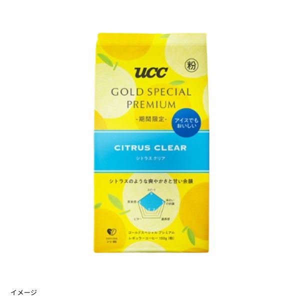 UCC「GOLD SPECIAL PREMIUM シトラスクリア（粉）」150gのお得通販
