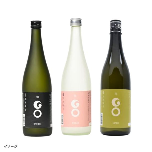 「郷（GO）3本セット」