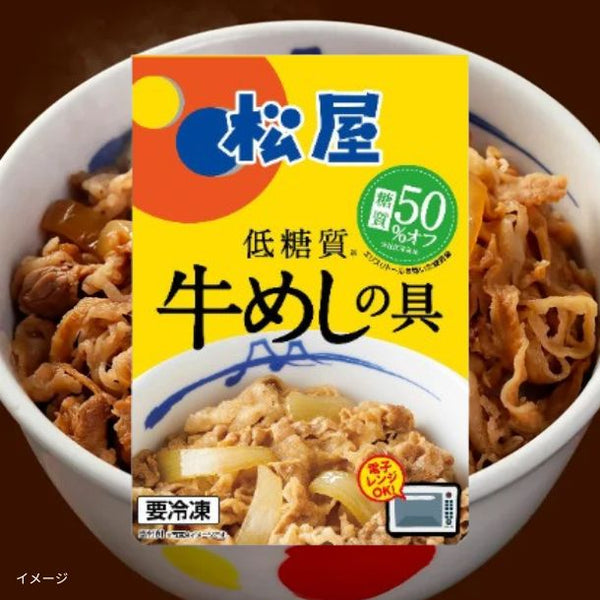 松屋「糖質OFF牛めしの具（プレミアム仕様）」