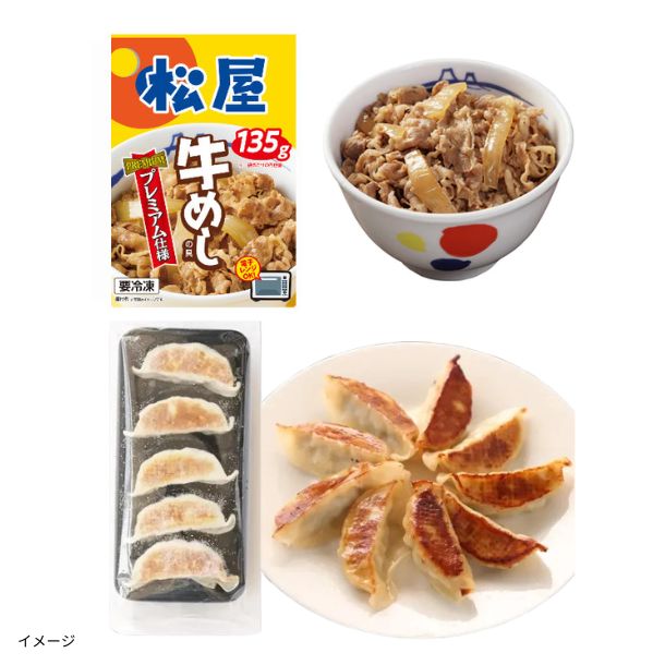 松屋「牛めしの具26個と焼餃子4袋セット」のお得通販｜Kuradashi