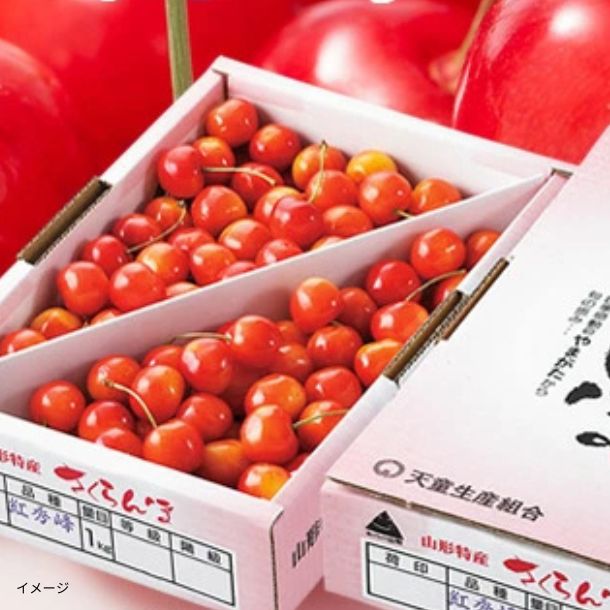 さくらんぼ 山形県産「訳ありさくらんぼ紅秀峰」約1kgのお得通販｜Kuradashi