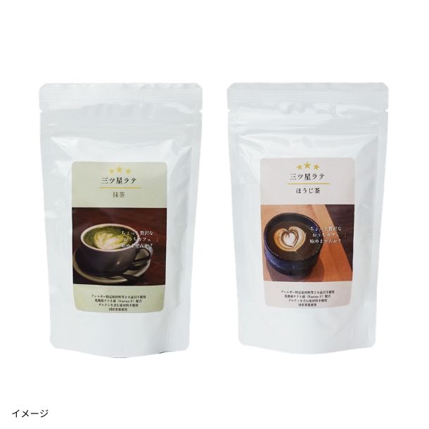 三ツ星ラテ（ほうじ茶、抹茶）」2袋のお得通販｜Kuradashi(クラダシ)で
