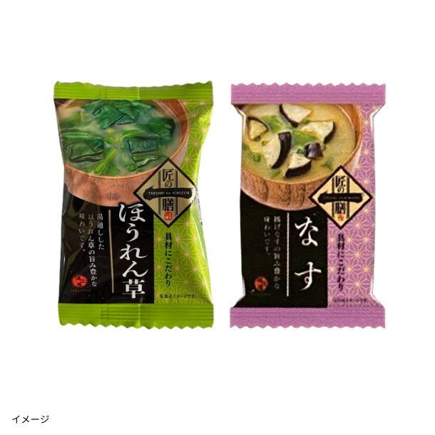 フリーズドライ 味噌汁（ほうれん草・茄子）」計30袋のお得通販