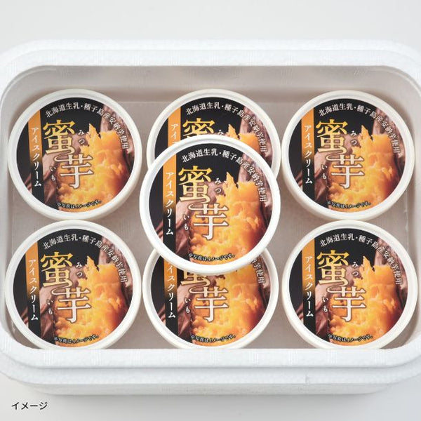 「北海道産生乳を使った蜜芋アイスクリーム」