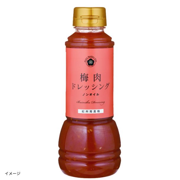 梅肉ドレッシング」300mlのお得通販｜Kuradashi(クラダシ)でフードロス