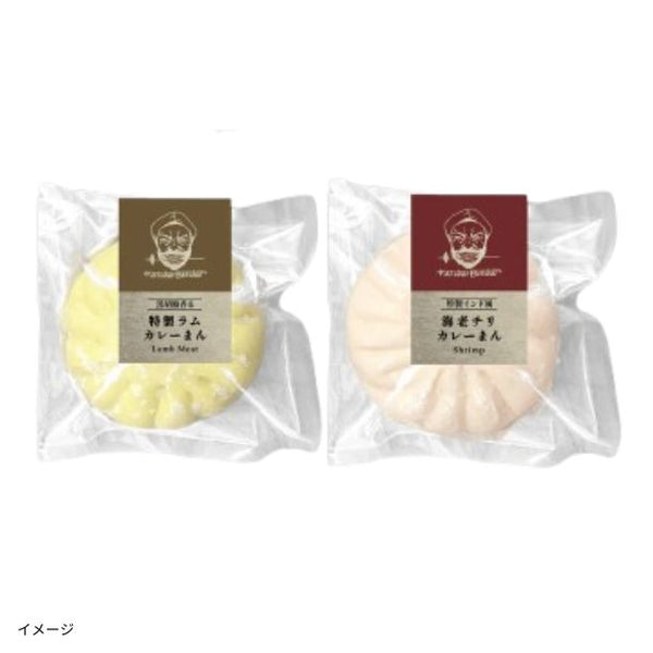 カッチャルバッチャル「2種の特製スパイスカレーまんセット（海老・ラム）」