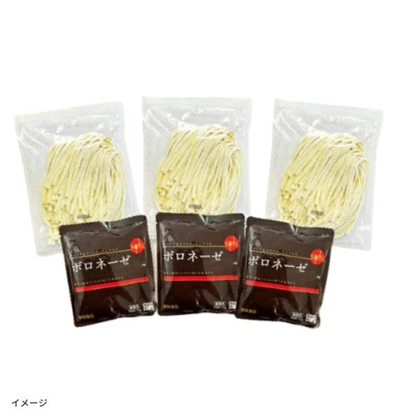 「生パスタ3食（リングイネ）ボロネーゼ」