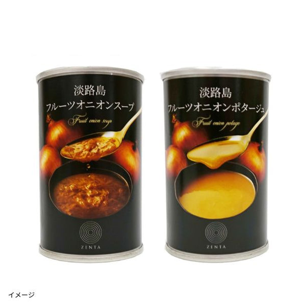 「淡路島フルーツオニオンスープ・ポタージュ各6本」