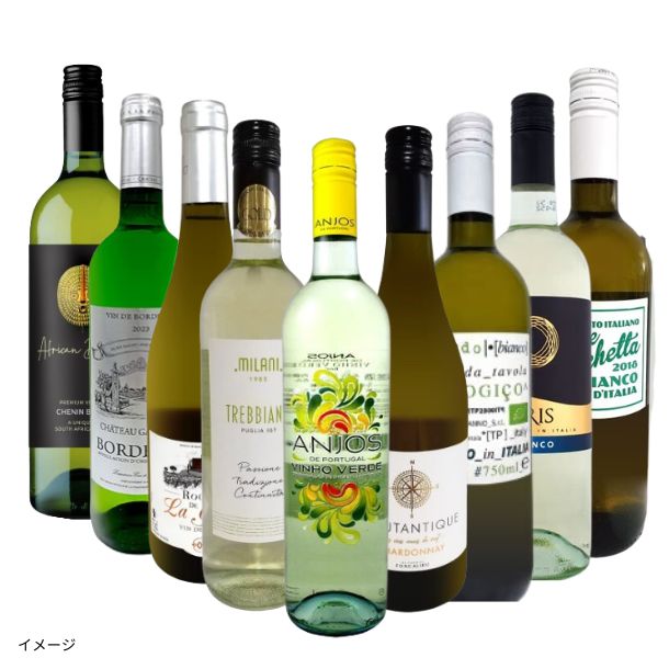 暑さを吹き飛ばす！白ワイン9本セット」750mlのお得通販｜Kuradashi