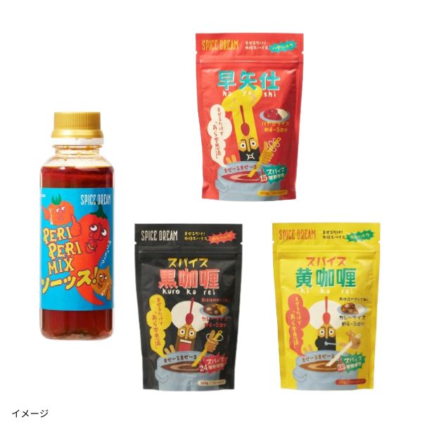 PERIPERIMIXソーッス！・スパイス黒咖喱・スパイス黄咖喱・ 早矢仕」の