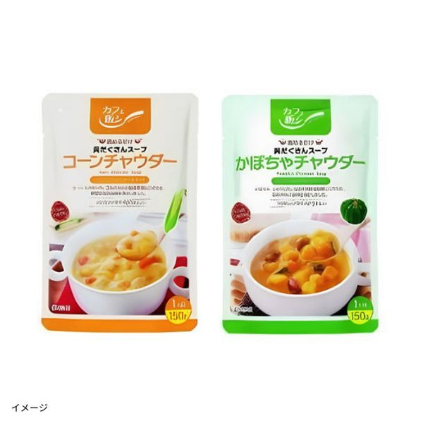 「カフェ飯 温めるだけ 具だくさんスープ コーンチャウダー・かぼちゃチャウダー」
