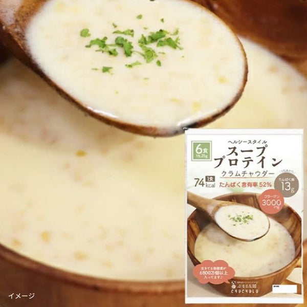 チュチュル「プロテインクラムチャウダー」