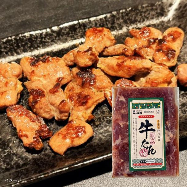 「旨みたっぷり 熟成牛タン 切り落とし」