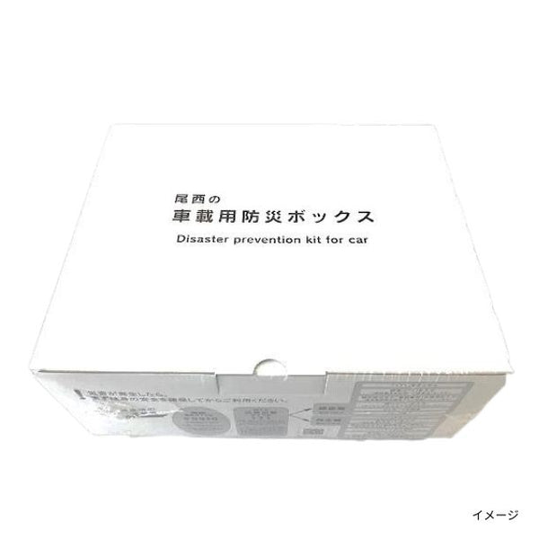 尾西食品「尾西の車載用防災ボックス」
