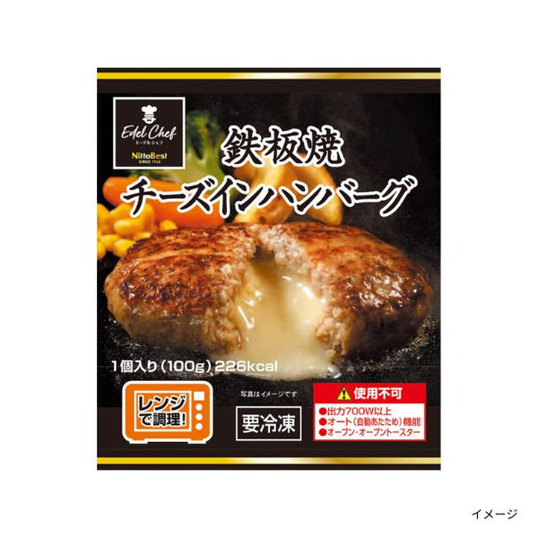エーデルシェフ「鉄板焼チーズハンバーグ」