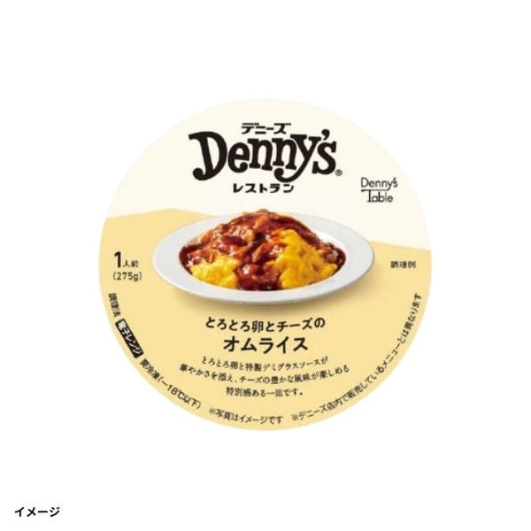 Denny's Table「とろとろ卵とチーズのオムライス」