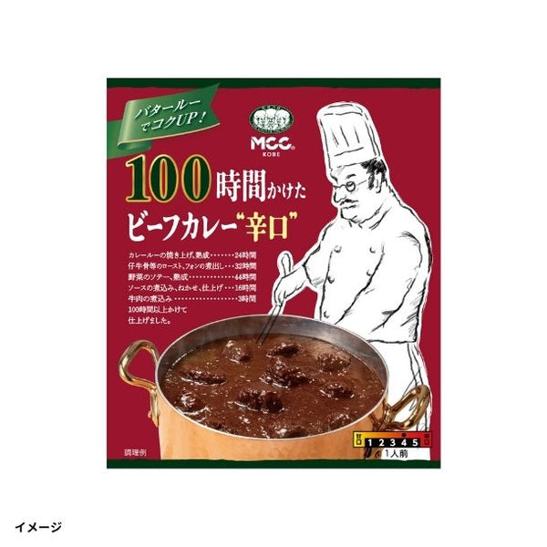 MCC「国産牛肉の100時間かけたビーフカレー 辛口」