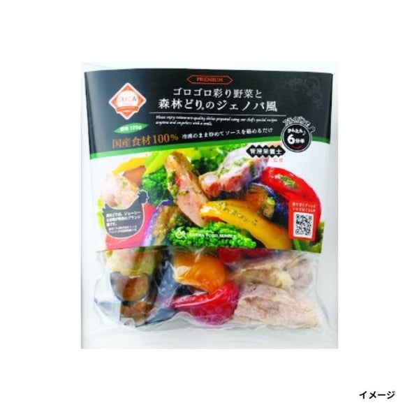 「冷凍ミールキット ゴロゴロ彩り野菜と森林どりのジェノバ風」