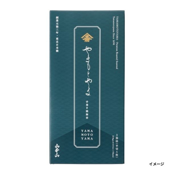 山本山「やまもとやま焼海苔 YH-15」
