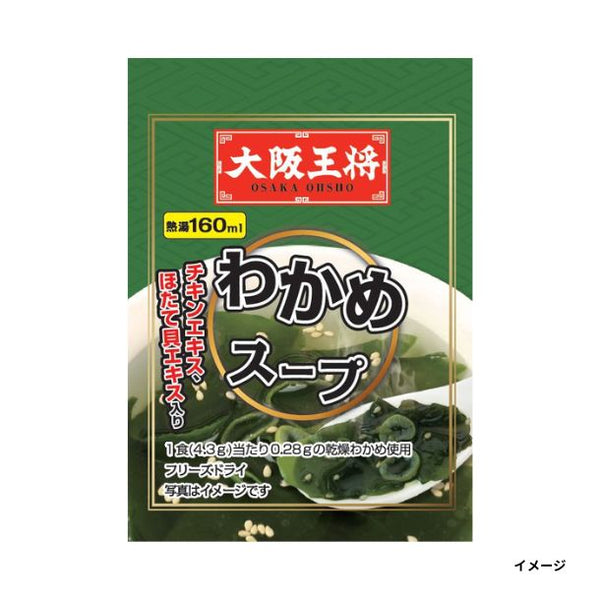 大阪王将「フリーズドライ わかめスープ」