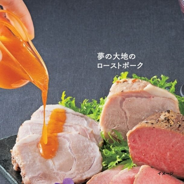 北海道産「豚ローストポーク」