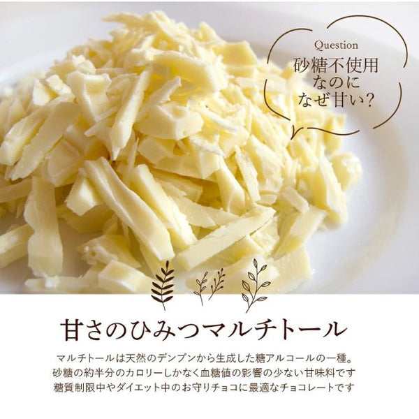 「割れチョコ ノンシュガーホワイト アーモンド」