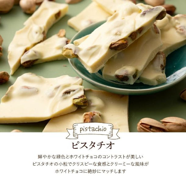 「割れチョコ ノンシュガーホワイト ピスタチオ」