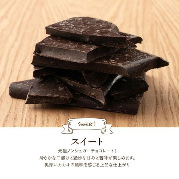 「割れチョコ ノンシュガースイート」