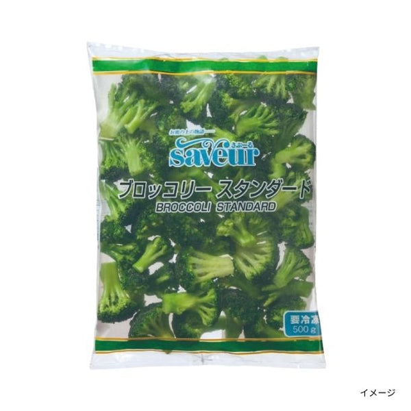 「ブロッコリー スタンダード」