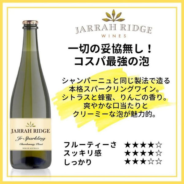「ソムリエおすすめスパークリング、赤ワインセット」