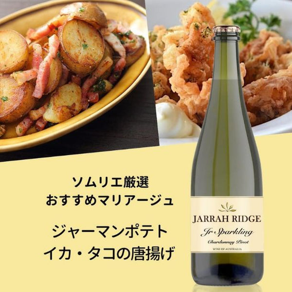 「ソムリエおすすめスパークリング、赤ワインセット」