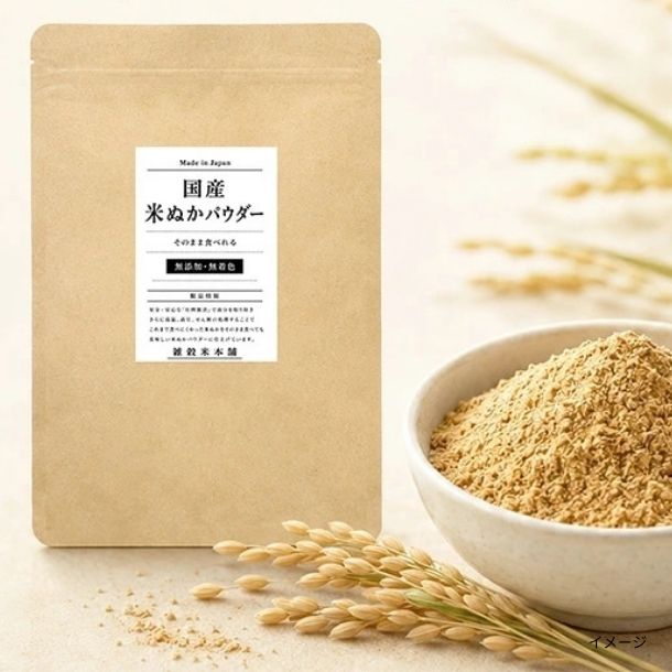 国産「米ぬかパウダー」のお得通販｜Kuradashi(クラダシ)でフードロス