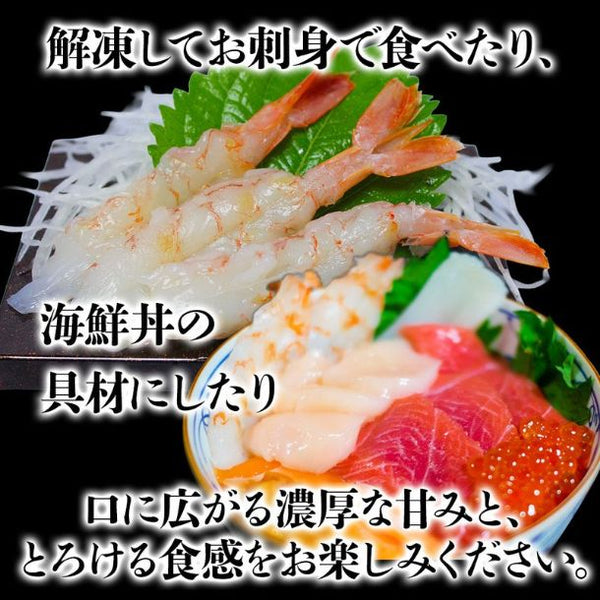 「お刺身用特大赤エビ」