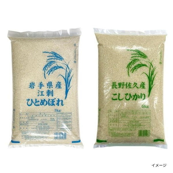 「訳アリ 令和7年産米セット（特別栽培米 岩手県江刺産ひとめぼれ、長野県佐久産コシヒカリ）」