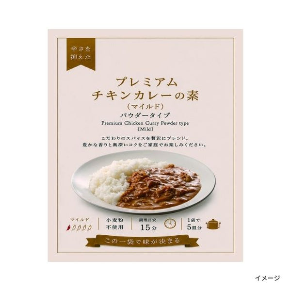 「マハラジャのだいどころ プレミアムチキンカレーの素（マイルド）」