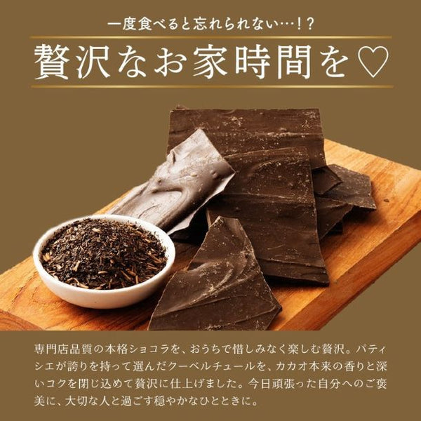 「割れチョコ すっきりほうじ茶」