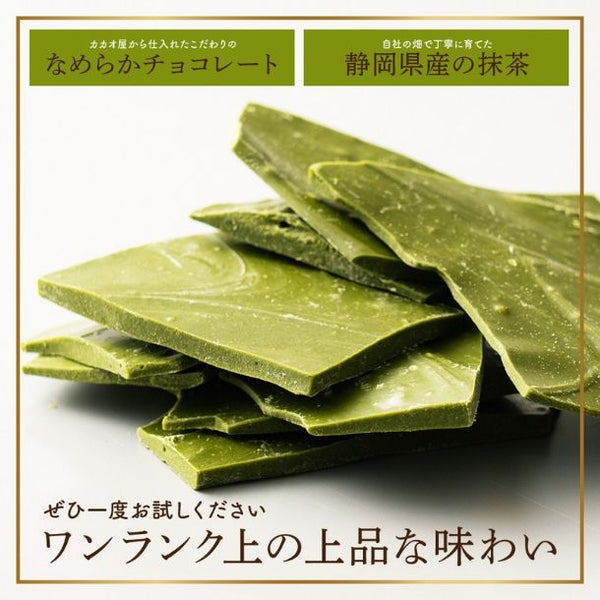 「割れチョコ 濃い抹茶」
