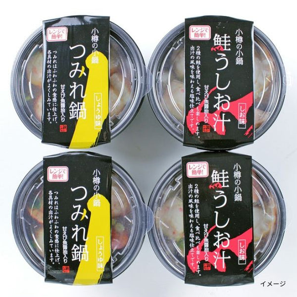 「小樽の小鍋 4個入」