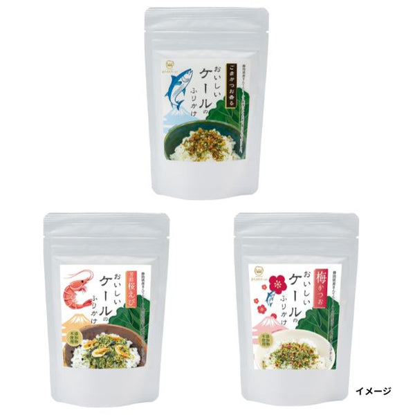 「ケールふりかけ 食べ比べ3種（かつお・桜えび・うめ）」