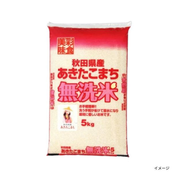 令和8年産「秋田県産 あきたこまち 無洗米」