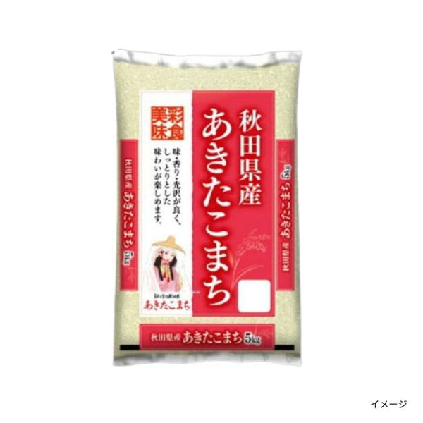 令和8年産「秋田県産 あきたこまち」