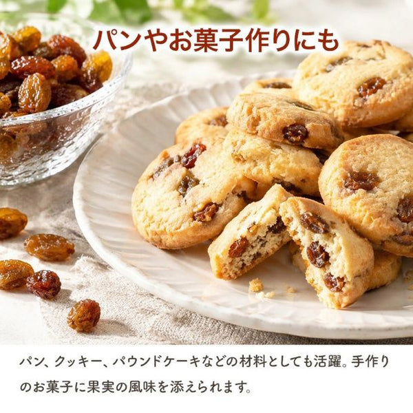 オーストラリア産「砂糖不使用 ドライサンマスカットレーズン」