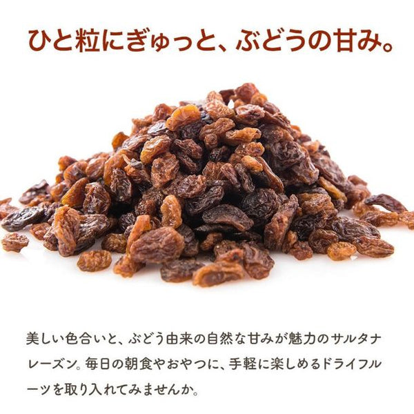 トルコ産「砂糖不使用 サルタナレーズン」