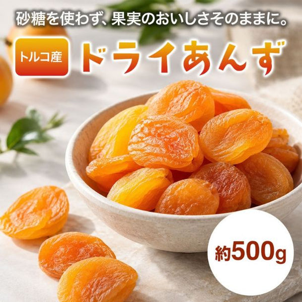「砂糖不使用 ドライアプリコット 種抜き」