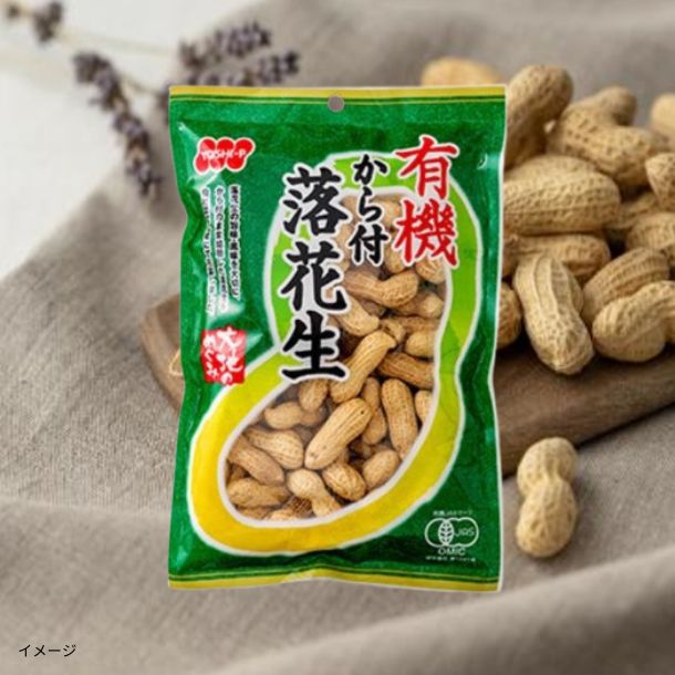 吉田ピーナツ「有機から付落花生」200gのお得通販｜Kuradashi(クラダシ