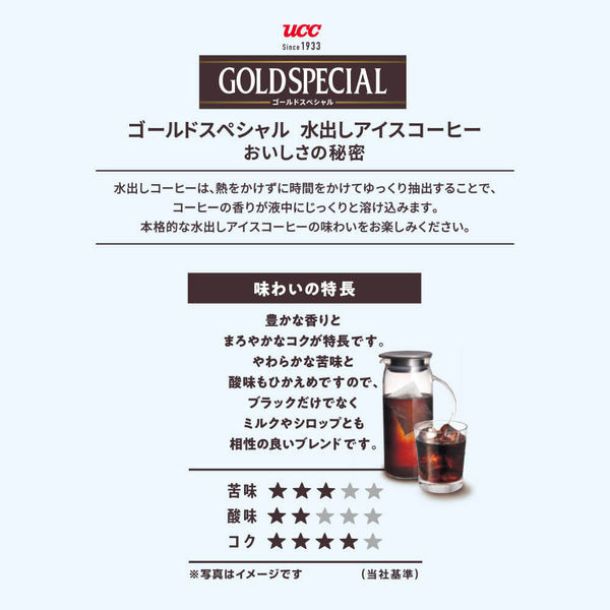 UCC「ゴールドスペシャル コーヒーバッグ 水出しアイスコーヒー（500ml