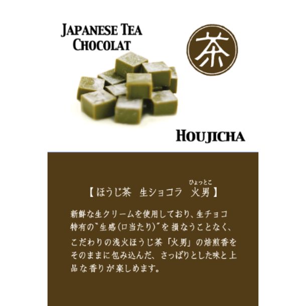 ショコラ★ 宇治園「2025限定生ショコラ ピスタチオ抹茶」36個入のお得通販