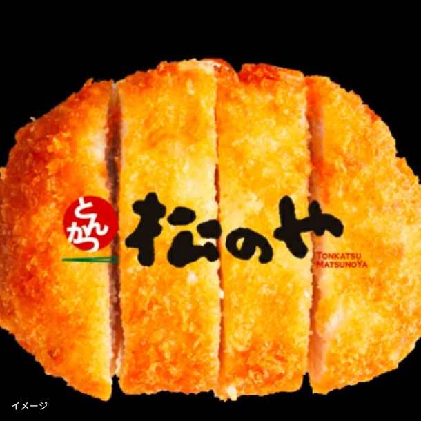 松屋「松のや監修 ロースカツ」90gのお得通販｜Kuradashi(クラダシ)で