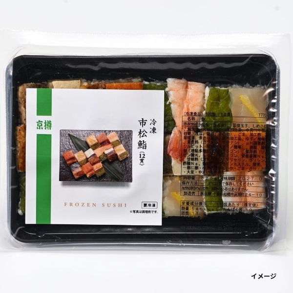 京樽「冷凍 市松鮨＆彩り小箱セット」