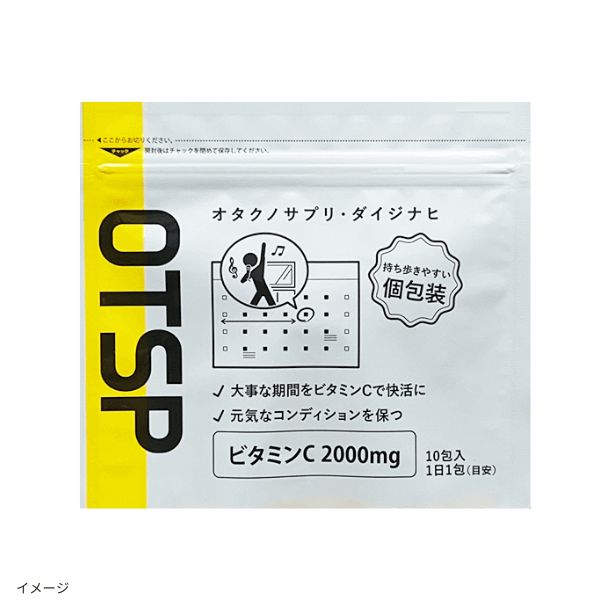 オタクノサプリ ダイジナヒ」10包のお得通販｜Kuradashi(クラダシ)で